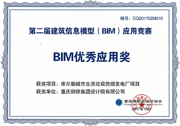 2017BIM優秀應用獎