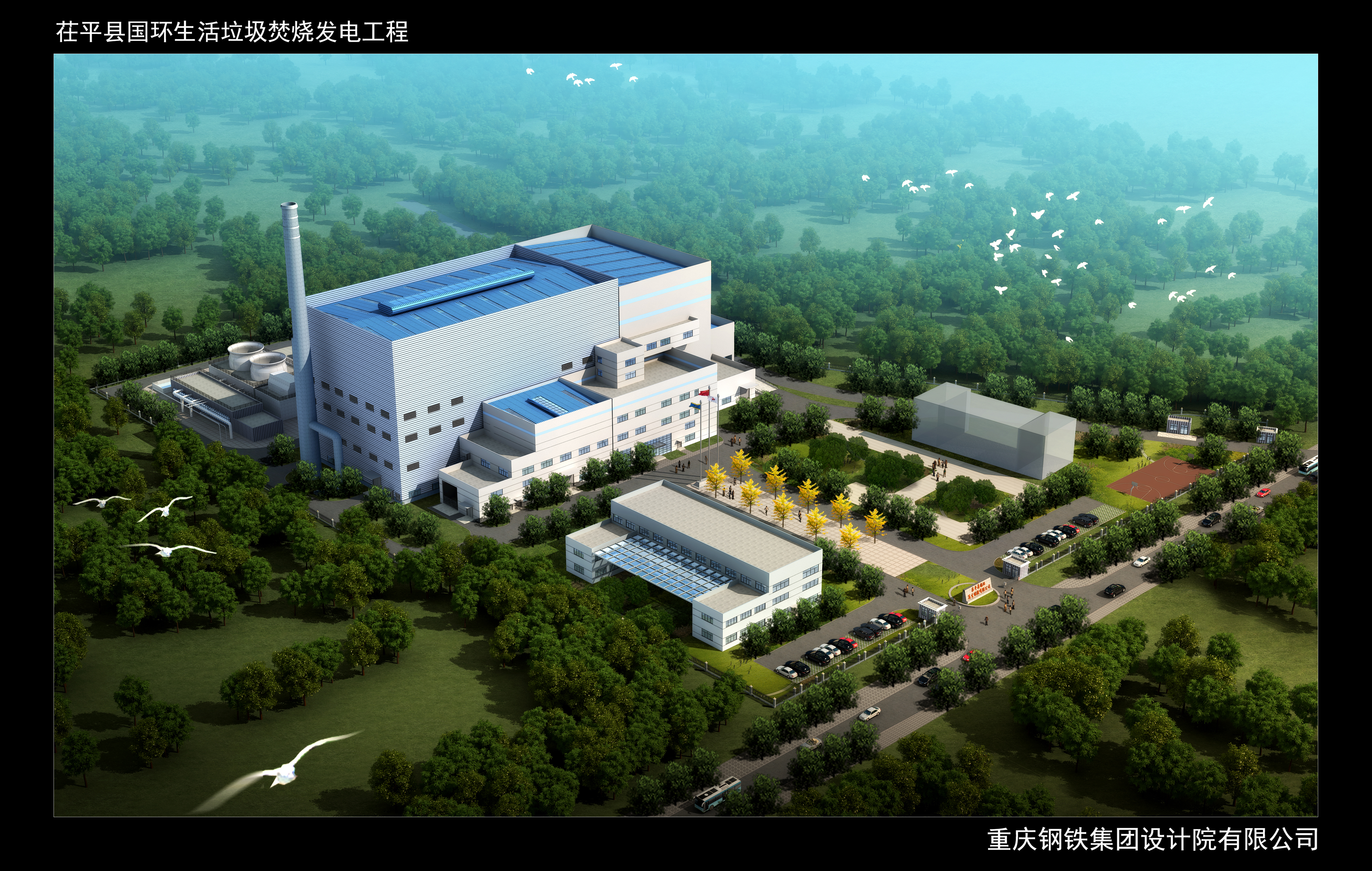 茌平縣國(guó)環(huán)生活垃圾焚燒發(fā)電廠