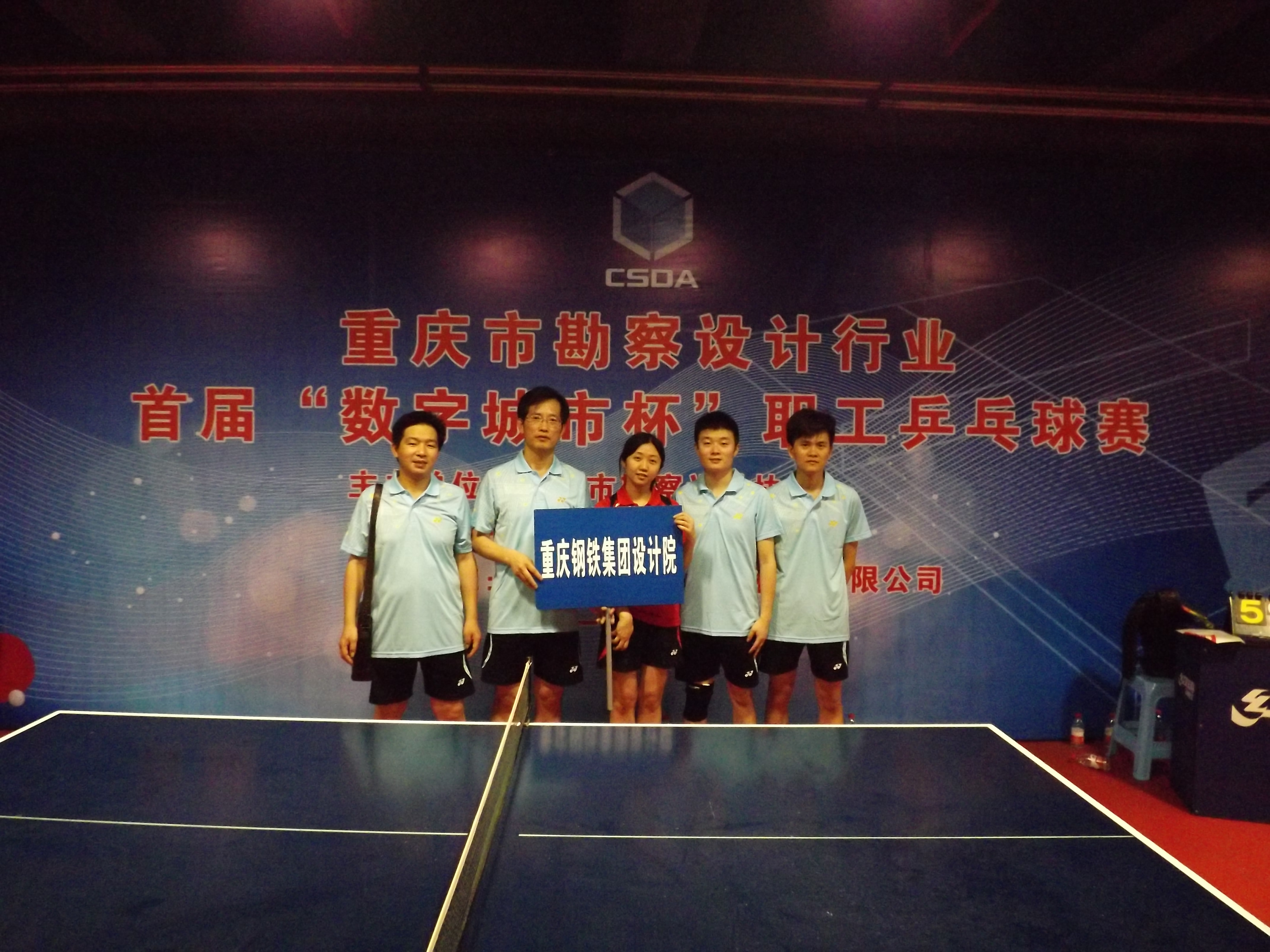 勘察協會乒乓球比賽