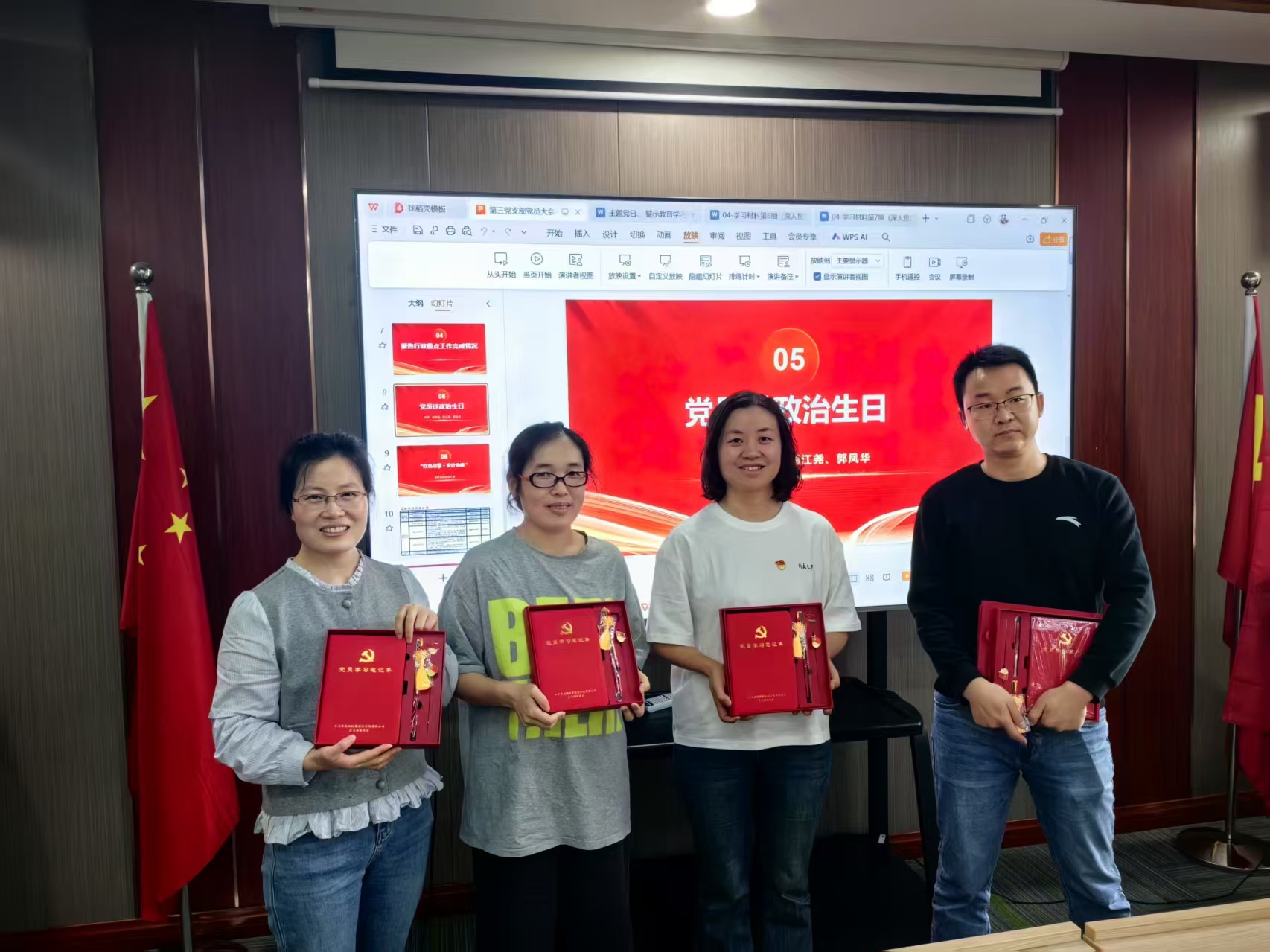 第三支部黨員過(guò)政治生日